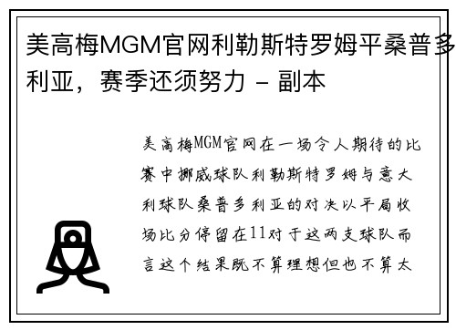 美高梅MGM官网利勒斯特罗姆平桑普多利亚，赛季还须努力 - 副本