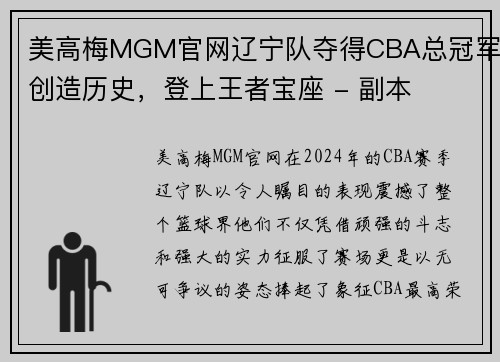 美高梅MGM官网辽宁队夺得CBA总冠军创造历史，登上王者宝座 - 副本