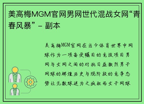 美高梅MGM官网男网世代混战女网“青春风暴” - 副本