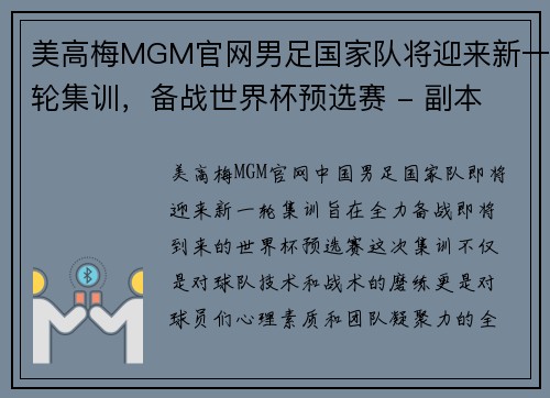 美高梅MGM官网男足国家队将迎来新一轮集训，备战世界杯预选赛 - 副本