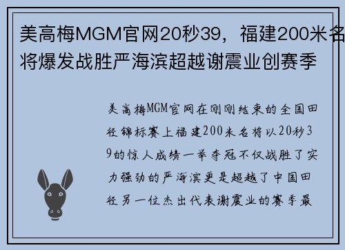 美高梅MGM官网20秒39，福建200米名将爆发战胜严海滨超越谢震业创赛季全 - 副本 (2)
