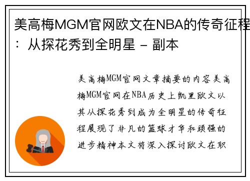 美高梅MGM官网欧文在NBA的传奇征程：从探花秀到全明星 - 副本