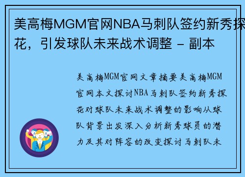 美高梅MGM官网NBA马刺队签约新秀探花，引发球队未来战术调整 - 副本
