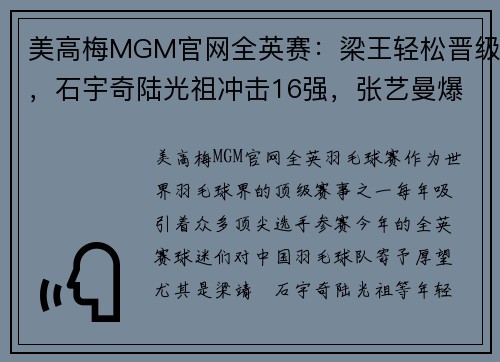 美高梅MGM官网全英赛：梁王轻松晋级，石宇奇陆光祖冲击16强，张艺曼爆冷淘汰！ - 副本