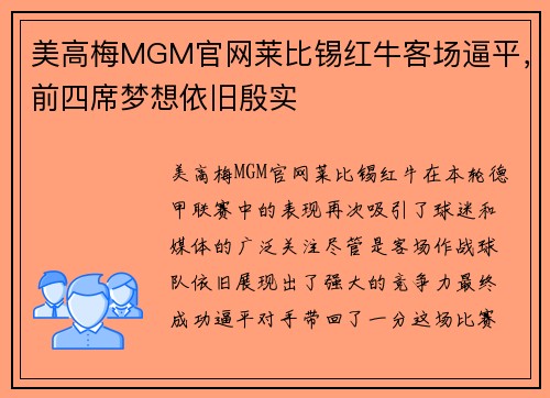 美高梅MGM官网莱比锡红牛客场逼平，前四席梦想依旧殷实