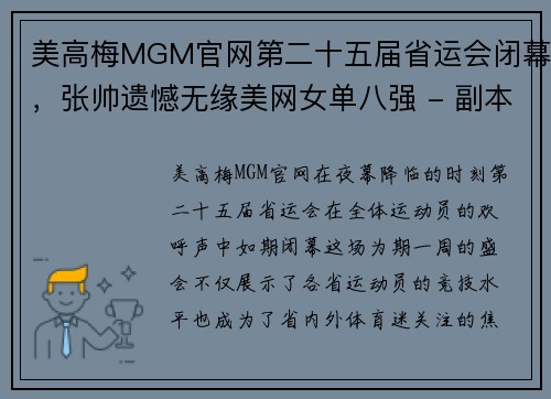 美高梅MGM官网第二十五届省运会闭幕，张帅遗憾无缘美网女单八强 - 副本