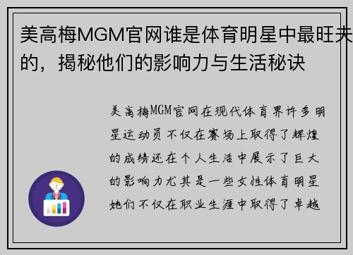 美高梅MGM官网谁是体育明星中最旺夫的，揭秘他们的影响力与生活秘诀