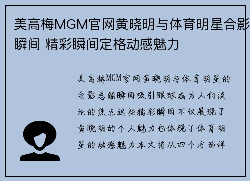 美高梅MGM官网黄晓明与体育明星合影瞬间 精彩瞬间定格动感魅力