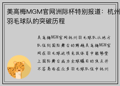 美高梅MGM官网洲际杯特别报道：杭州羽毛球队的突破历程