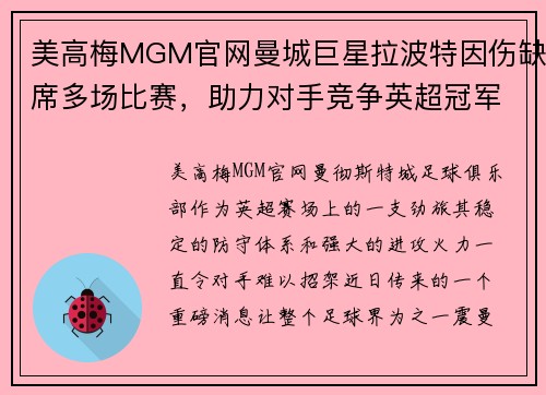美高梅MGM官网曼城巨星拉波特因伤缺席多场比赛，助力对手竞争英超冠军