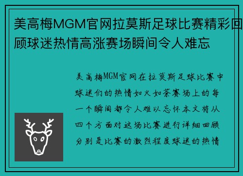美高梅MGM官网拉莫斯足球比赛精彩回顾球迷热情高涨赛场瞬间令人难忘
