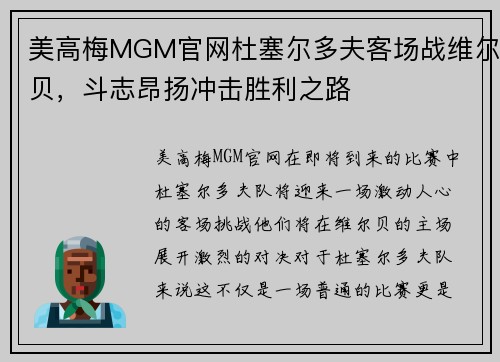 美高梅MGM官网杜塞尔多夫客场战维尔贝，斗志昂扬冲击胜利之路