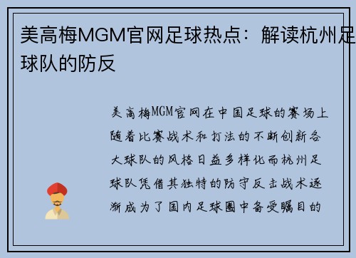 美高梅MGM官网足球热点：解读杭州足球队的防反