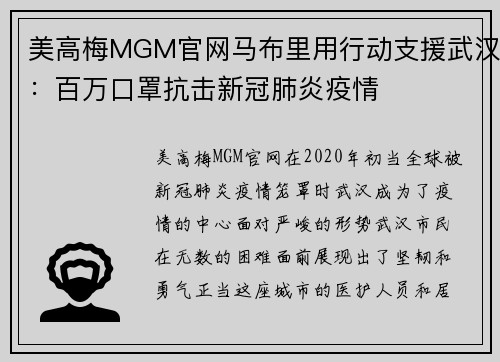 美高梅MGM官网马布里用行动支援武汉：百万口罩抗击新冠肺炎疫情