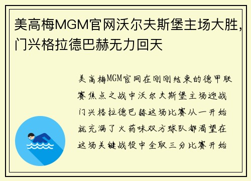 美高梅MGM官网沃尔夫斯堡主场大胜，门兴格拉德巴赫无力回天