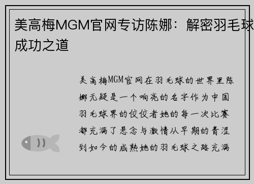 美高梅MGM官网专访陈娜：解密羽毛球成功之道