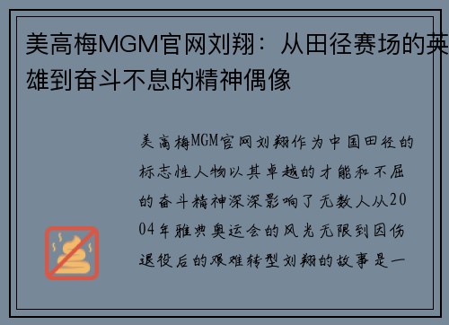 美高梅MGM官网刘翔：从田径赛场的英雄到奋斗不息的精神偶像