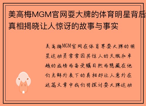 美高梅MGM官网耍大牌的体育明星背后真相揭晓让人惊讶的故事与事实