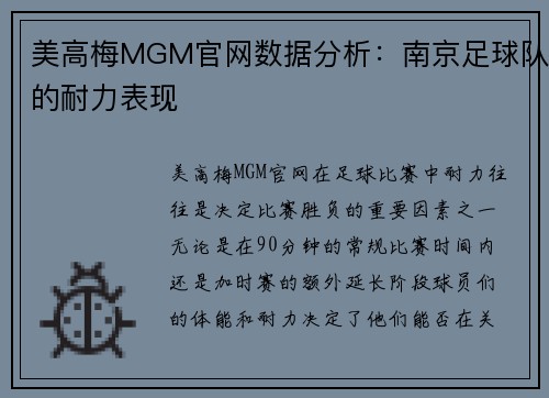 美高梅MGM官网数据分析：南京足球队的耐力表现