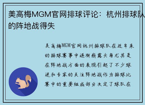美高梅MGM官网排球评论：杭州排球队的阵地战得失