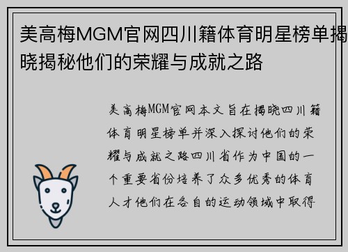 美高梅MGM官网四川籍体育明星榜单揭晓揭秘他们的荣耀与成就之路