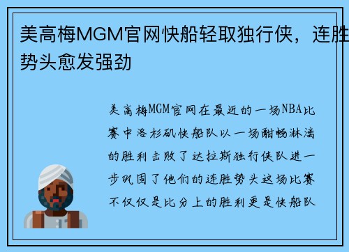 美高梅MGM官网快船轻取独行侠，连胜势头愈发强劲