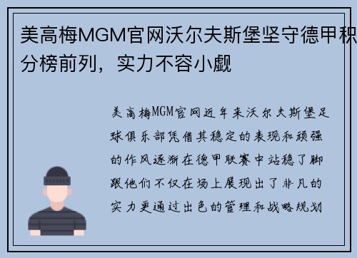 美高梅MGM官网沃尔夫斯堡坚守德甲积分榜前列，实力不容小觑